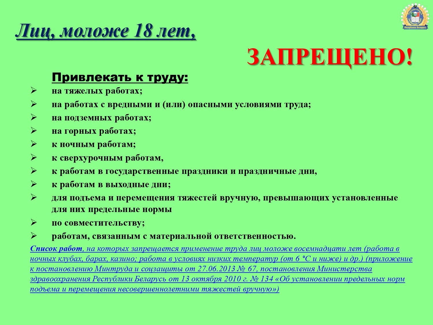 Trudoustrojstvo molodezhi - DGIT 2023-1_page-0012